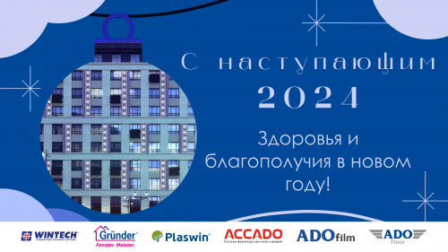 С Новым годом!