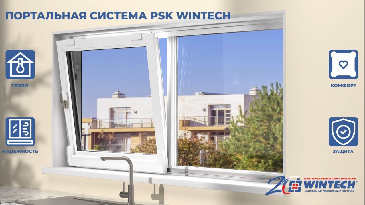 Раздвижные PSK порталы Wintech